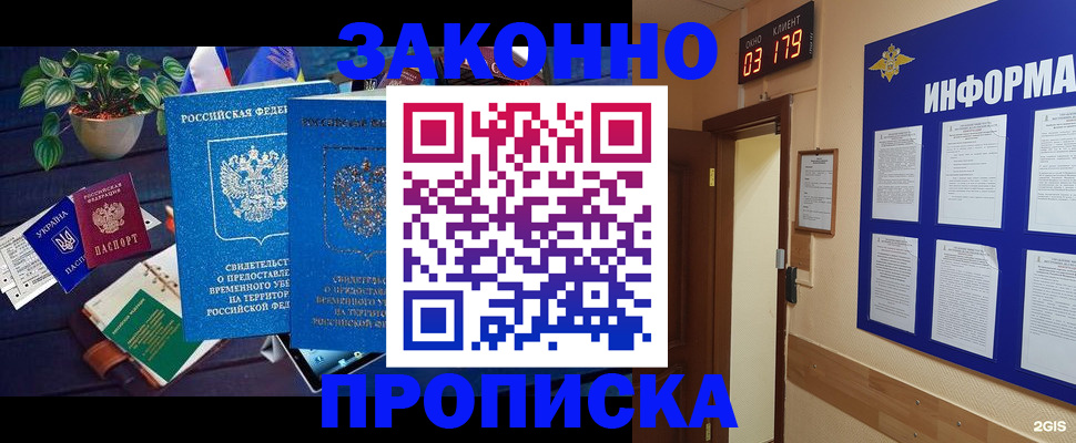 прописка паспорт в Сургуте