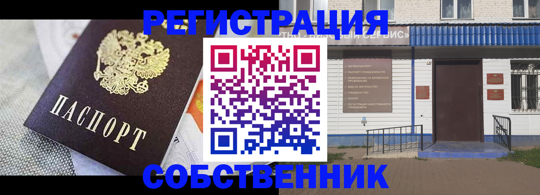 временная регистрация собственник в Сургуте