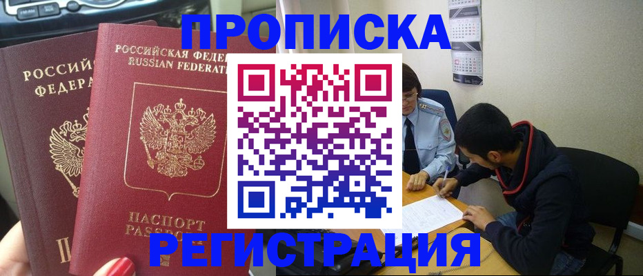 временная регистрация для всех в Сургуте